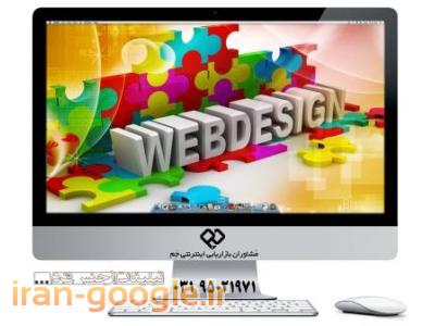 مشاوران بازاریابی اینترنتی جَم-طراحی سایت 