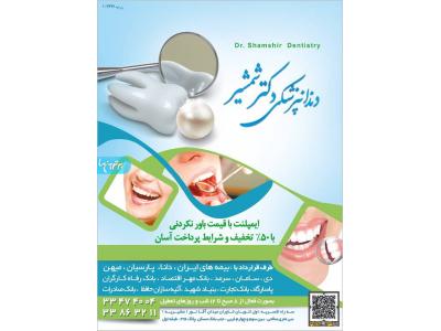 کلینیک دندانپزشکی دکتر شمشیری 