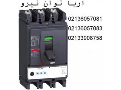 قيمت کليد اتوماتيک 400 امپر اشنايدرNSX400