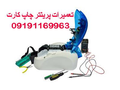 تعمیرات پرینتر 