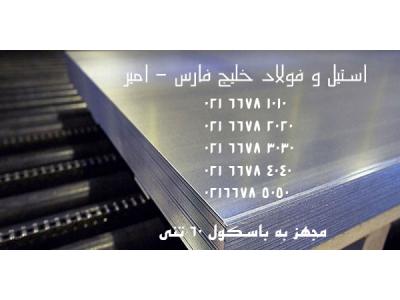 ورق استیل 4841 نسوز