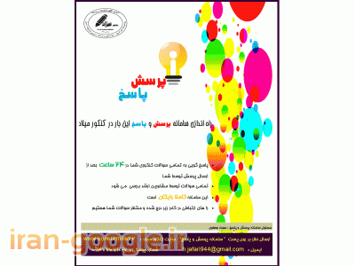 و حالا سامانه پرسش و پاسخ رایگان در کنکور میلاد