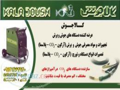 دستگاه جوش CO2 