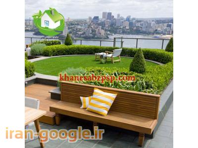 زینتی-طراحی و اجرای فضای سبز( بام ، ویلا ، باغ ، حیاط )