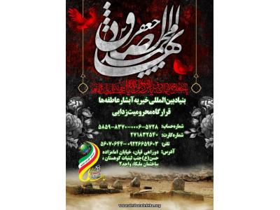 بنیادبین المللی خیریه آبشارعاطفه ها 