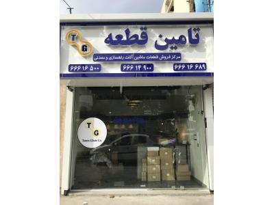 مرکز فروش و نمایندگی لوازم یدکی ماشین آلات کشاورزی و راهسازی  کوماتسو 