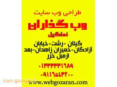 طراحی وب سایت وب گذاران