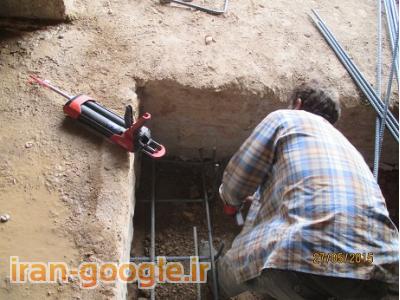 مقاوم سازی وکاشت میلگرد