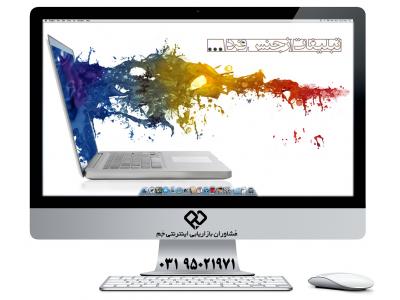 مشاوره بازاریابی آنلاین و بازاریابی اینترنتی با گروه مشاوران بازاریابی اینترنتی جَم