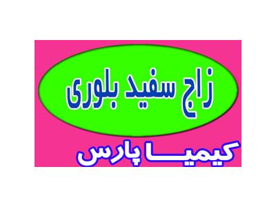 زاج سفید بلوری