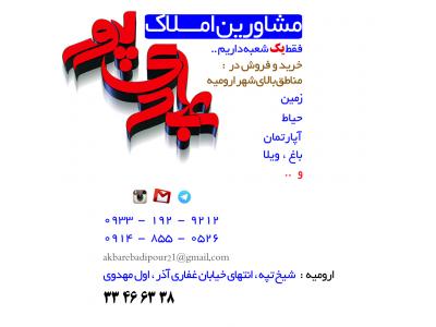 مشاورین املاک عبادی پور