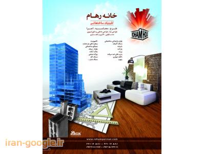 کلینیک ساختمانی رهام 