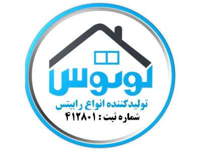 رابیتس لوتوس 