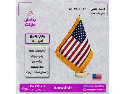 نفت پاسارگاد-پرچم امریکا پرچم آمریکا
