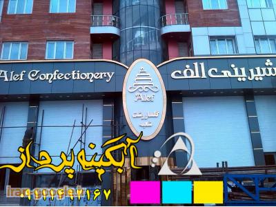 حروف برجسته چلنیوم