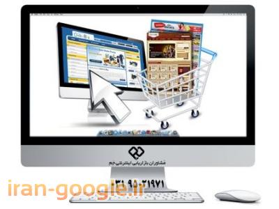 بازاریابی اینترنتی-طراحی سایت تبلیغاتی 