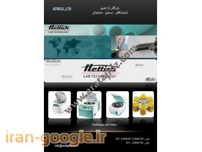  نمایندگی  سانتریفوژهای  Hettich  المان 