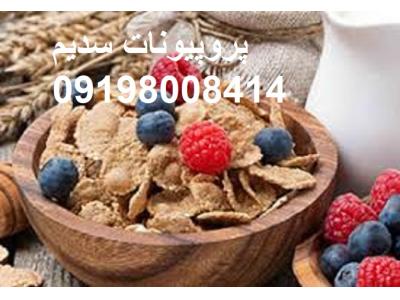 فروشنده پروپیونات سدیم