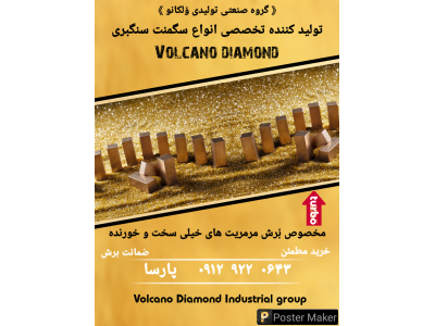 تولید تخصصی انواع سگمنت های سنگبری 