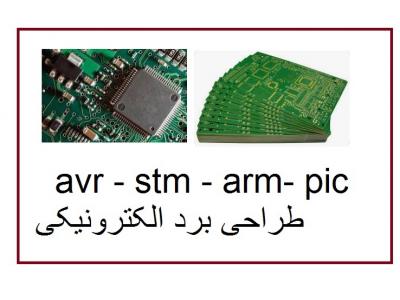 سفارش تولید و ساخت برد الکترونیکی در تهران-انجام پروژه های الکترونیک