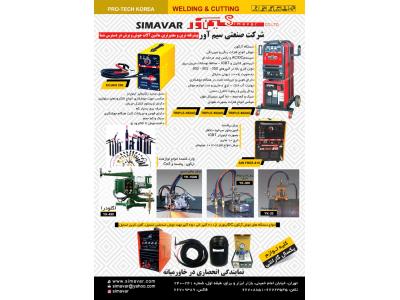 دستگاه جوش آرگون کره ای - دستگاه جوش پروتک 