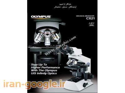 قیمت میکروسکوپ-نمایندگی فروش میکروسکوپ المپیوسCX22 LED, CX31