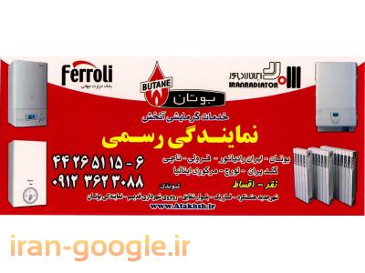 خرید - فروش - پکیج - رادیاتور - آبگرمکن - تصفیه آب - پمپ - تاسیسات در هشتگرد و نظر آباد و شهر جدید هشتگرد