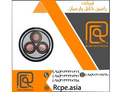 عرضه کابل آرموردار و انواع کابل برق با بهترین کیفیت