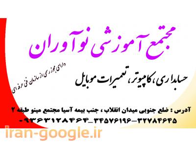 آموزشگاه نوآوران