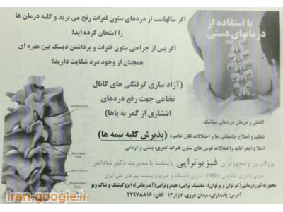 فیزیوتراپی در محدوده هروی ، درمان کمر درد و مگنتیگ تراپی  