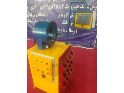 دستگاه پرس شیلنگ هیدرولیک 4 اینچ طرح یونیفلکس