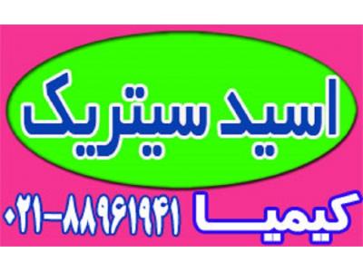 اسید سیتریک