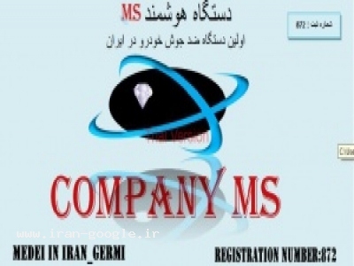 سیستم هوشمند ایران-دستگاه هوشمند ms (تنظیم کننده دمای خودرو) اولین دستگاه ضد جوش خودرو در ایران