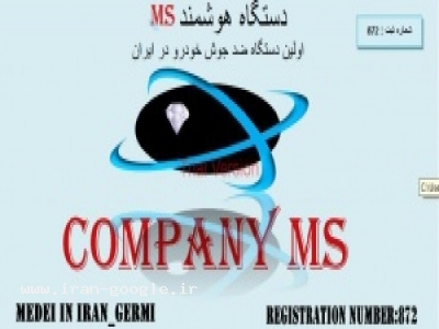 دستگاه هوشمند ms (تنظیم کننده دمای خودرو) اولین دستگاه ضد جوش خودرو در ایران