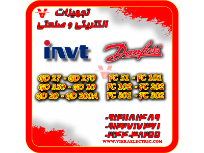 فروش درایو اینورتر دانفوس Danfoss درایو اینورتر اینوت INVT
