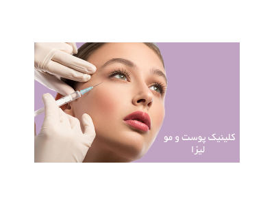 لیزر موهای زائد در بلوار فردوس