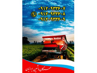 کودریز دامی مهرگان ماشین