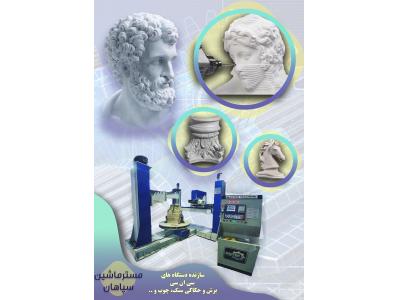  دستگاه سی ان سی پیکرتراش سنگ CNC