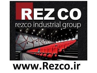 گروه صنعتی رضکو تولیدکننده صندلیهای سالنی