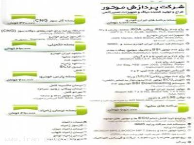  فروش ویژه دیاگ پردازش موتور