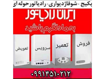 نمایندگی ایران رادیاتور در دماوند