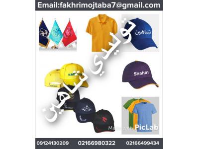 پرچم اهتزاز-تولیدی شاهین تولید کننده انواع کلاه تیشرت و پرچم 