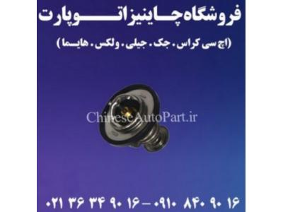 سرسیلندر و قطعات موتوری چانگان
