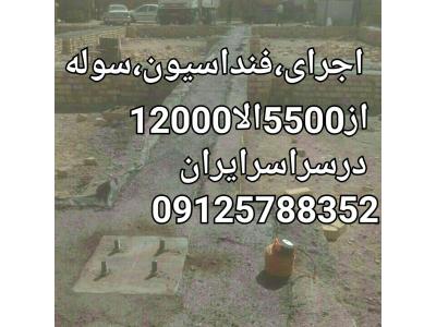 فنداسيون و سوله بخشي