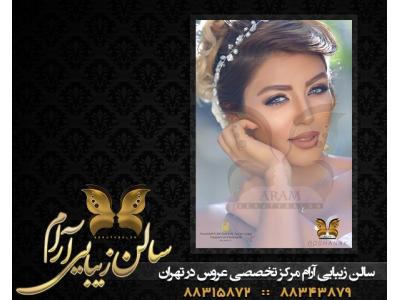 ارائه خدمات زیبایی در تهران-آرایشگاه زنانه در هفت تیر