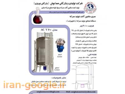 تهیه مواد اولیه صنایع غذایی
