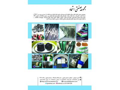 ساخت سایت در تهران-مجموعه صنعتی  اتحاد تولید کننده قطعات ماشین آلات صنعتی