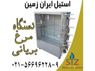 دستگاه مرغ برياني