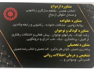 مرجان حبیب الهی روانشناس بالینی