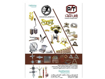  نمایندگی  فروش سی کلمپ و سازنده یراق آلات برق در تهران 